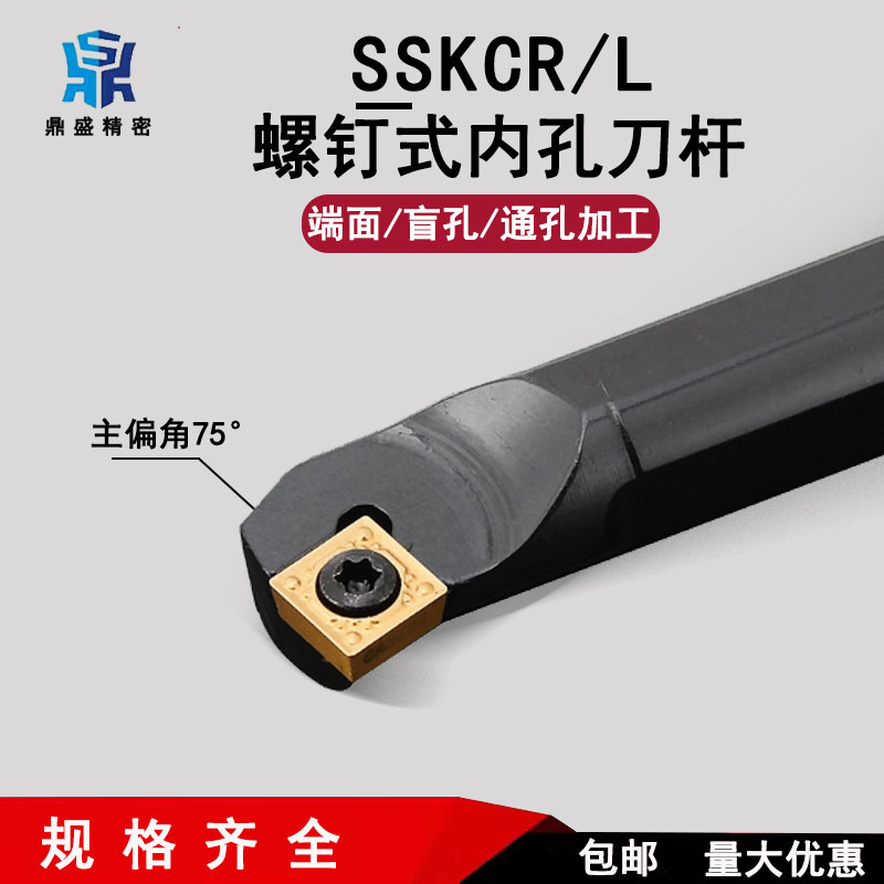 75度数控内孔车刀杆S12M/16Q/20R/25S-SSKCR/L09配SCMT09刀片