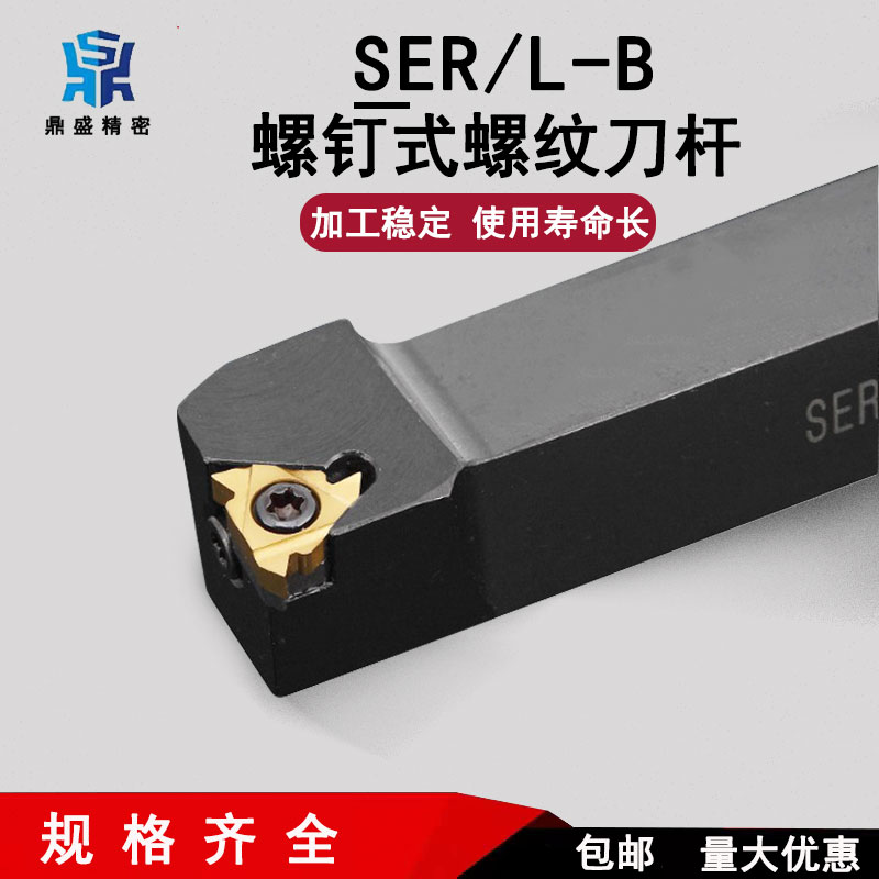 数控外径牙螺纹车刀杆