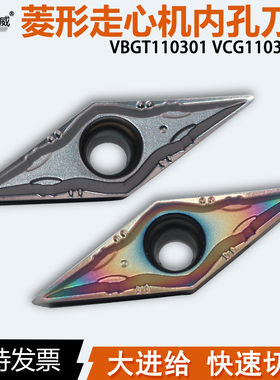 走心机精车内孔车刀片VCGT110301 VBGT110302-DF不锈钢钢件铸件用