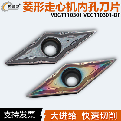 走心机精车内孔车刀片VCGT110301 VBGT110302-DF不锈钢钢件铸件用
