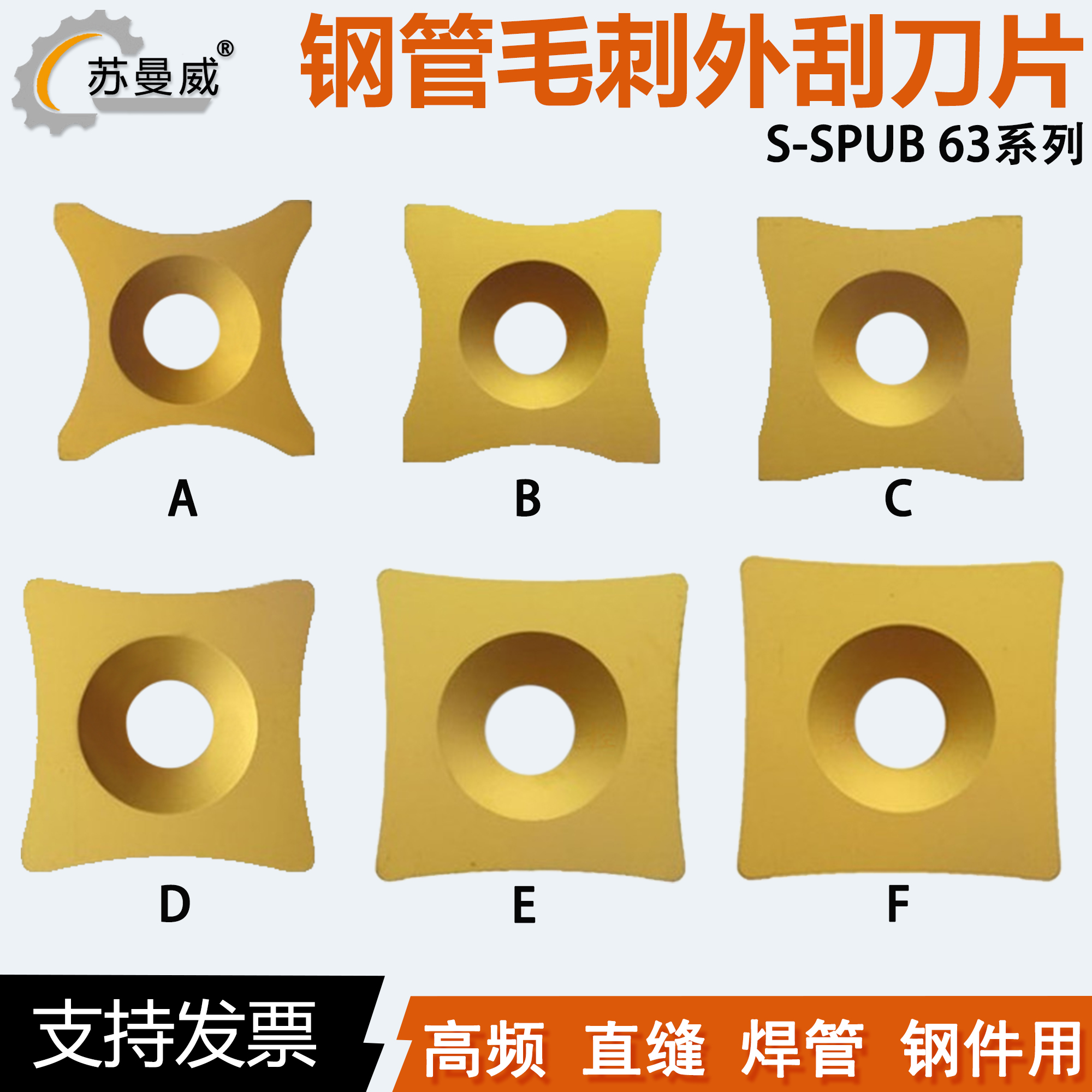 钢件用钢管毛刺外刮刀片