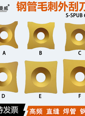 钢件高频直缝钢管毛刺外刮刀片S-SPUB-63A/S-SPUB-63B/S-SPUB-63C
