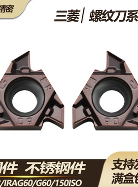 三菱数控螺纹车刀片MMT16ER300ISO-S VP15TF内外牙挑丝刀片通用型