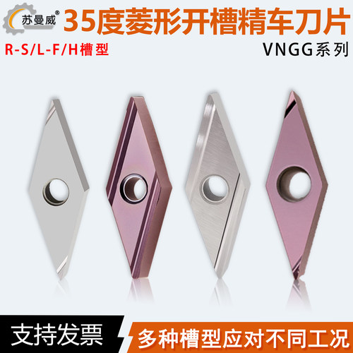 35度菱形开槽精车刀片VNGG160402R-S/04L-F/H钢件不锈钢用正反刀
