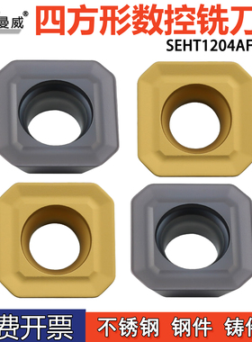 四方硬质合金铣刀片SEHT1204AFSN-45不锈钢钢件铸件用耐磨铣刀粒