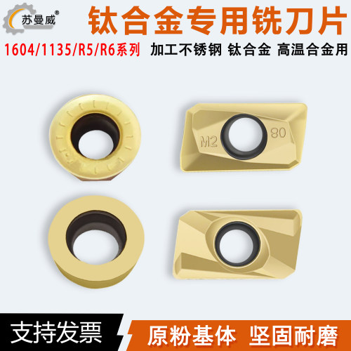 钛合金不锈钢专用数控铣刀片APMT1135/1604PDER-H2/M2 R5 R6刀粒