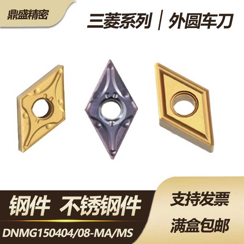 三菱不锈钢55度外圆车刀片