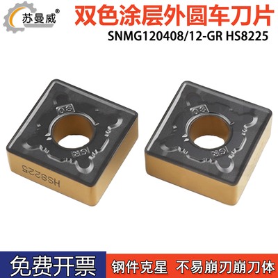四方双色涂层外圆刀片