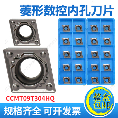 CCMT09T304钢件用精加工车刀片