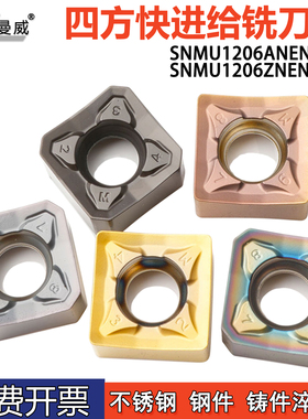 四方双面快进给铣刀片SNEU1206ANEN-GM SNMU1206ZNEN-GM铣削刀粒