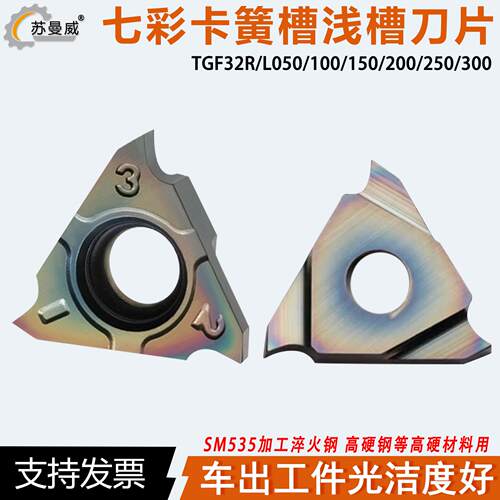 淬火件TGF32R200-S卡簧槽刀片