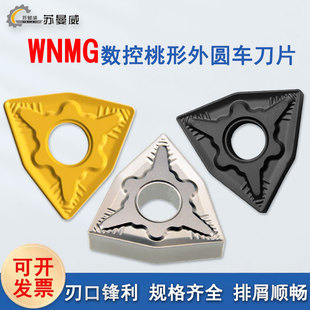 金鹭槽型桃形外圆车刀片WNMG080404/080408/080412-QM钢件铸铁