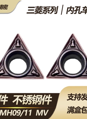 三菱数控刀片TPMH110304-MV/TPMH090204-MV VP15TF通用材质车刀片