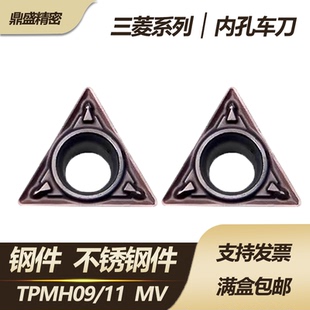 三菱数控刀片TPMH110304-MV/TPMH090204-MV VP15TF通用材质车刀片