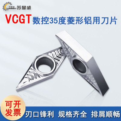 铝用35度内孔刀片VCGT160404-AK