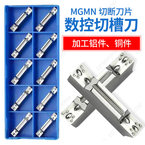 数控切断切槽刀片MGMN300-M H01铝件专用铜件塑料亚克力木头
