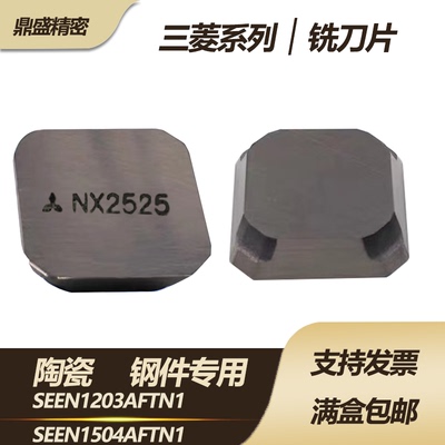 三菱槽型SEEN1203 AFTN1 NX2525金属陶瓷精铣小四方数控铣刀片