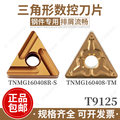 东芝T9125三角刀片TNMG160408-TM