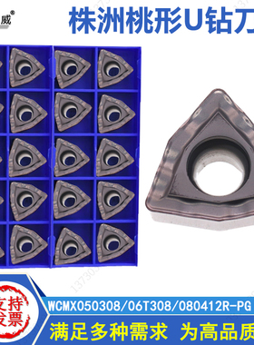 株洲桃形U钻刀片WCMX030208R-PG YBG202/WCMX06T308R-PGYBG202