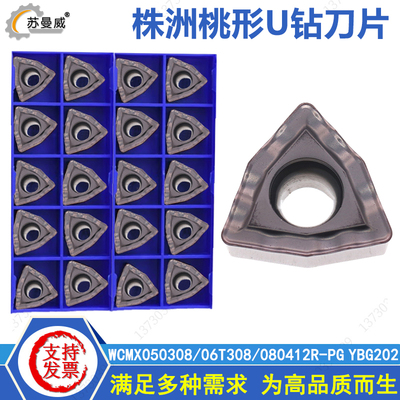 株洲U钻刀片WCMX050308R-PG