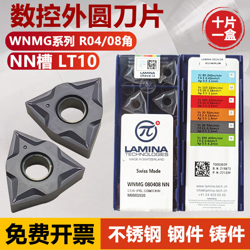 桃形刀片WNMG080404/08NNLT10