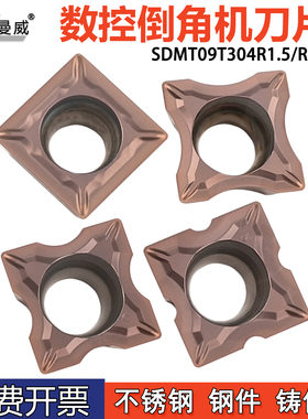 数控倒角机刀片SDMT09T304R1/R1.5/R2.5不锈钢钢件用硬质合金刀粒