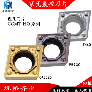 京瓷数控镗孔刀片CCMT09T304-HQ CA5525 PR930 TN60菱形内孔刀片