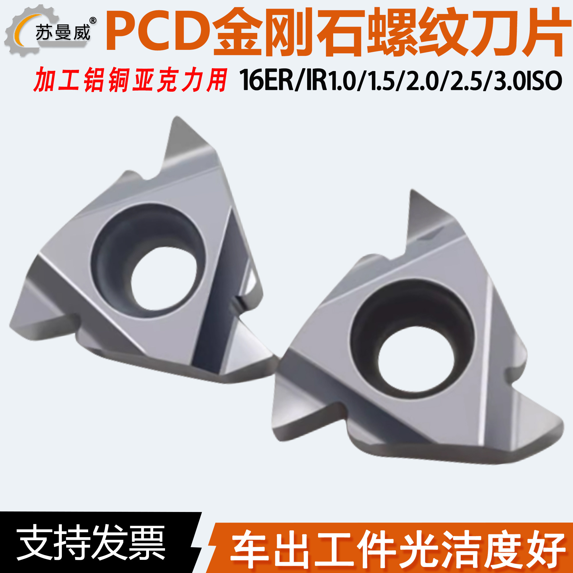 2.5铝用金刚石内外螺纹车刀片