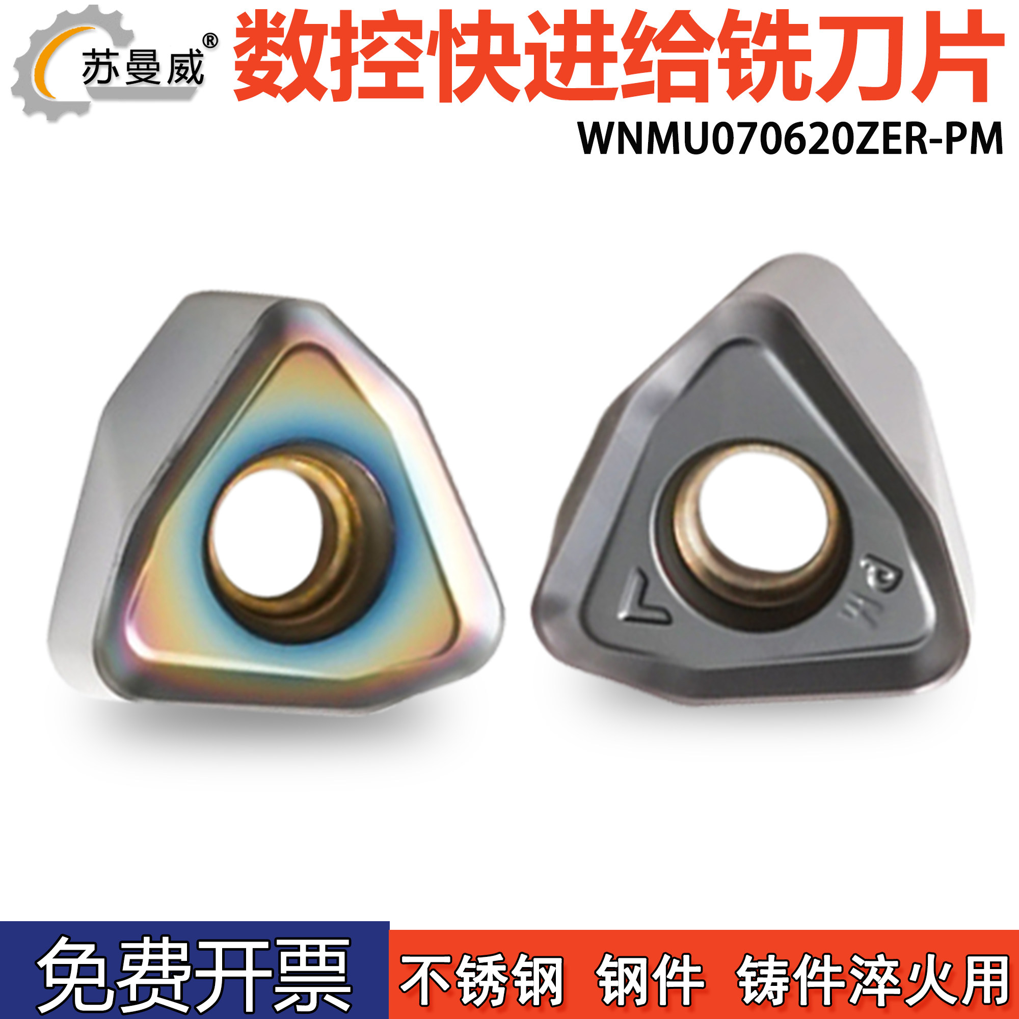 桃形双面数控快进给铣刀片WNMU070620ZER-PM加工开粗硬质合金刀粒,五金/工具,数控刀片/刀粒,淘宝优惠券,粉丝福利购,淘宝优惠卷