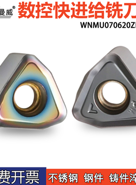桃形双面数控快进给铣刀片WNMU070620ZER-PM加工开粗硬质合金刀粒