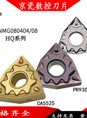 京瓷桃形外圆车刀片WNMG080408-HQ CA5525 PR930 TN60金属陶瓷