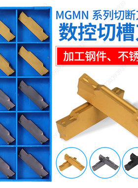 数控切断切槽刀片MGMN300-M NC3030 PC9030 加工钢件不锈钢