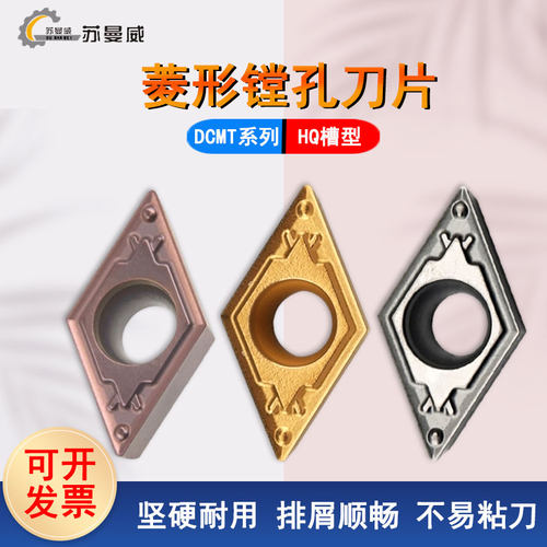 55度镗孔数控金属陶瓷刀片DCMT11T304 11T308-HQ不锈钢钢件用刀片