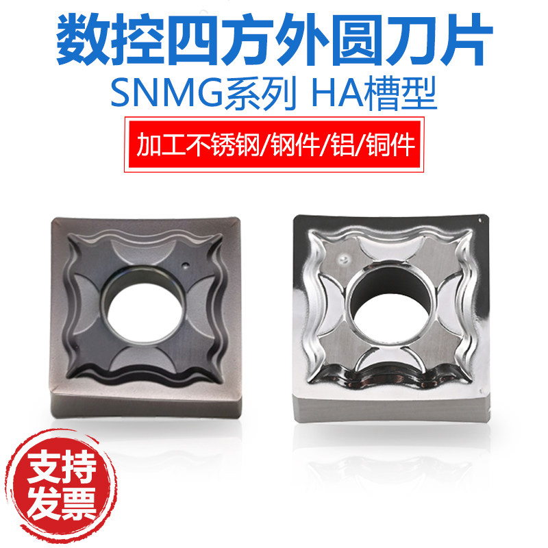 不锈钢刨槽机刀片SNMG120404-HA 120408-HA 铝用翘角开槽刀片
