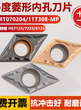 哈德斯通菱形内孔刀片DCMT070204-MP DCMT11T308-MP钢件不锈钢用