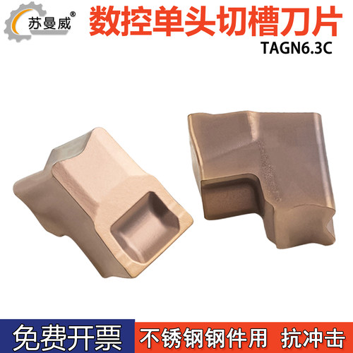 单头数控TAGN6.3C切槽切断刀片