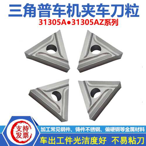 株洲硬质合金刀片机夹三角