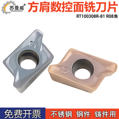 方肩数控快进给铣刀片