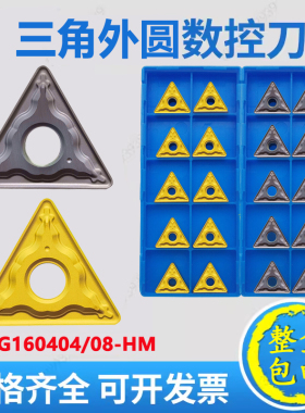 进口刀片TNMG160404/09-HM  PC9030三角形外圆车刀片钢件不锈钢件