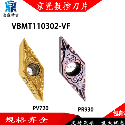 京瓷数控35度尖刀片VBMT110302-VF CA5525 PR930 PR1125 不锈钢