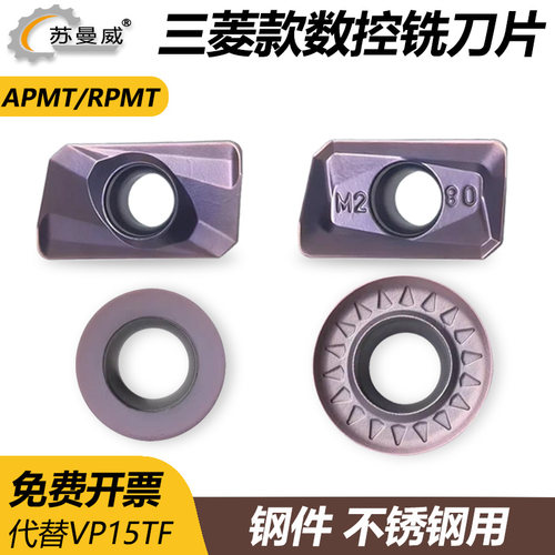 三菱APMT1135PDER-M2铣刀片