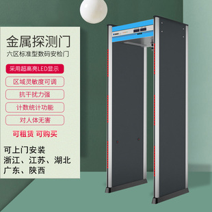 智探金属探测门车站工厂6区带灯热成像测温安检门单区定制安检门