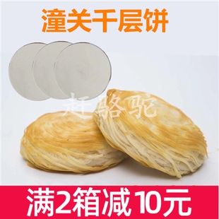 绿秦老潼关肉夹馍饼胚潼关千层饼半手工肉夹馍冻饼120个多省 包邮