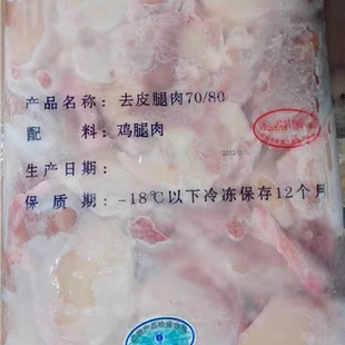 石羊大象7080腿肉25/35鸡腿肉块腿肉条无骨去皮腿肉鸡肉汉堡腿肉
