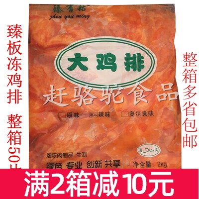 臻有铭鸡排 整箱50片半成品腌制冷冻鸡排饭 爱心鸡排博远大鸡排 - 封面