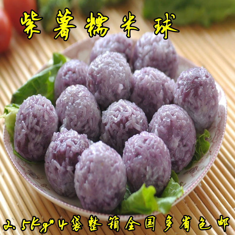紫薯糯米球2.5kg*4袋 糯米球点心营养早餐饭后甜点 多省包邮
