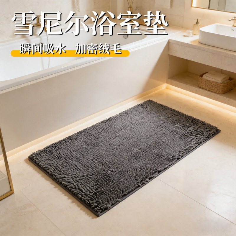 雪尼尔浴室地垫深灰卫生间吸水地巾防滑耐脏脚垫厕所门口卧室地毯
