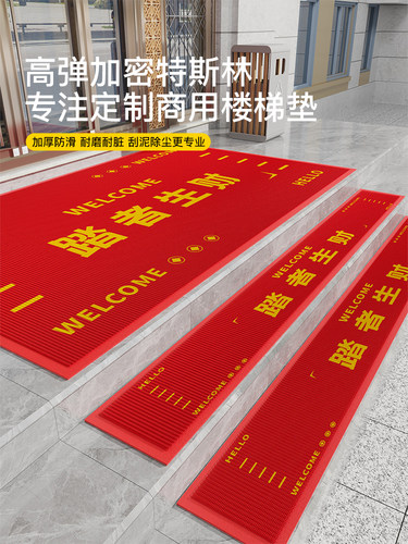 定制室外楼梯踏步垫台阶防滑垫店铺门口商用开业地垫红色脚垫地毯