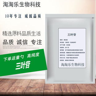 三叶苷甜味剂食用添加剂营养性高倍甜味剂木姜叶柯提取物三叶苷