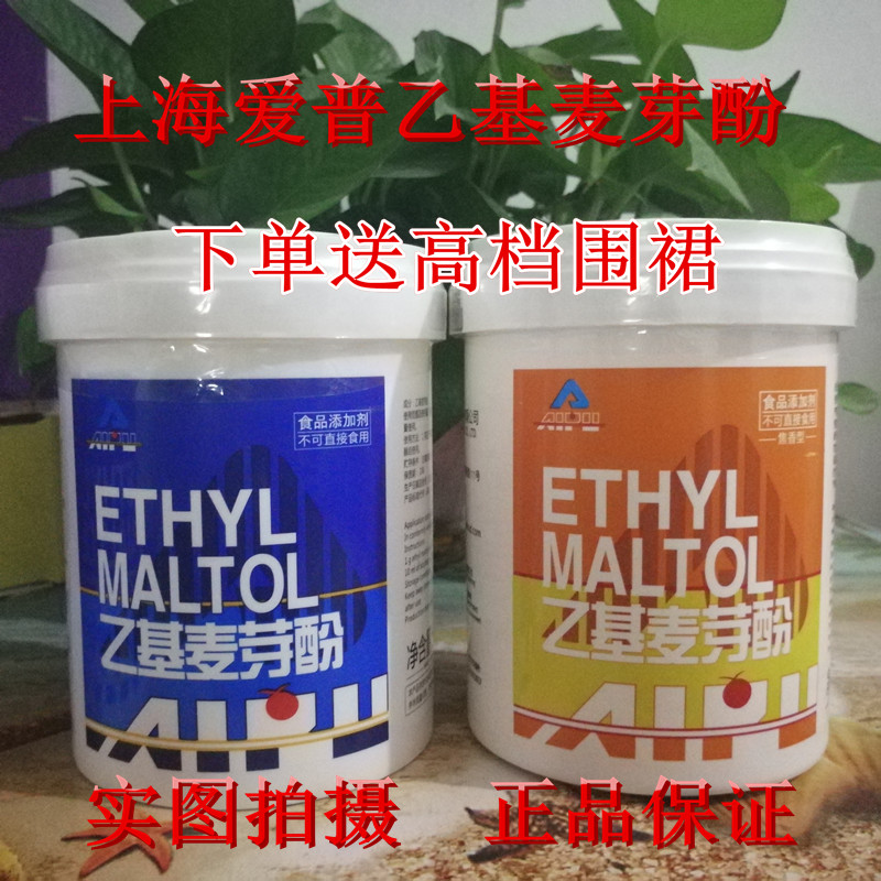 上海 爱普 乙基麦芽酚 500特色/复合食品添加剂